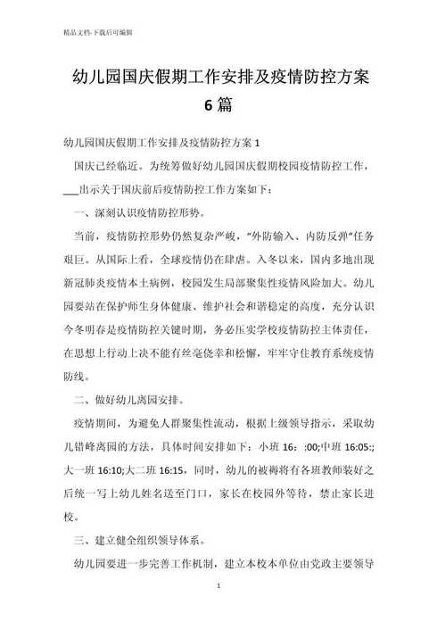 假期期间的疫情防控(假期疫情防控工作安排)