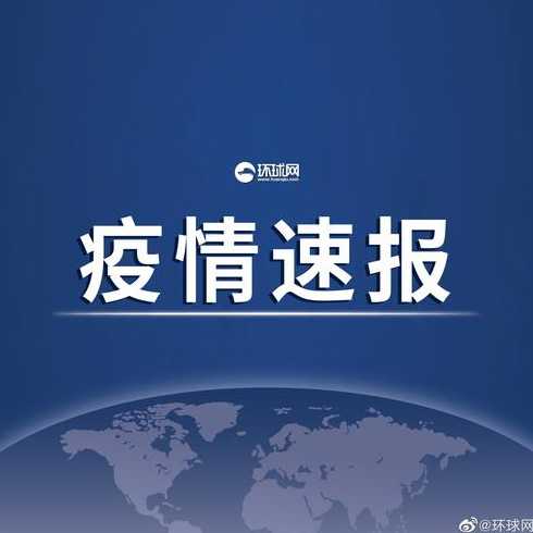 美国肺炎疫情最新消息〖美国肺炎疫情最新情况〗