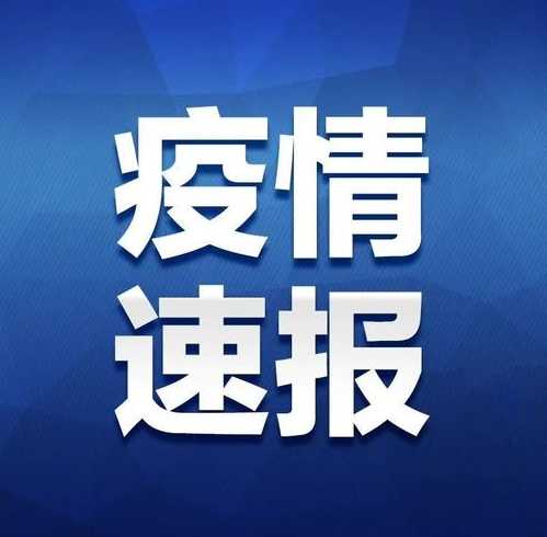 27日河北疫情速报【河北省27日疫情通报】
