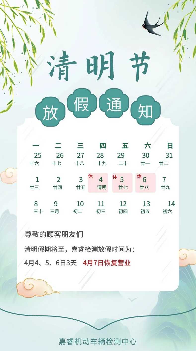清明节放假2023年放假时间【清明节法定假期】