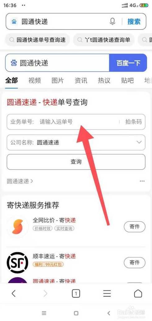 中通快递查单号【圆通快递单号查询 查快递】