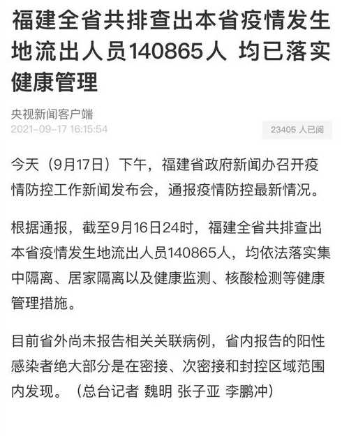 福建疫情最新通知〖福建疫情最新公布〗