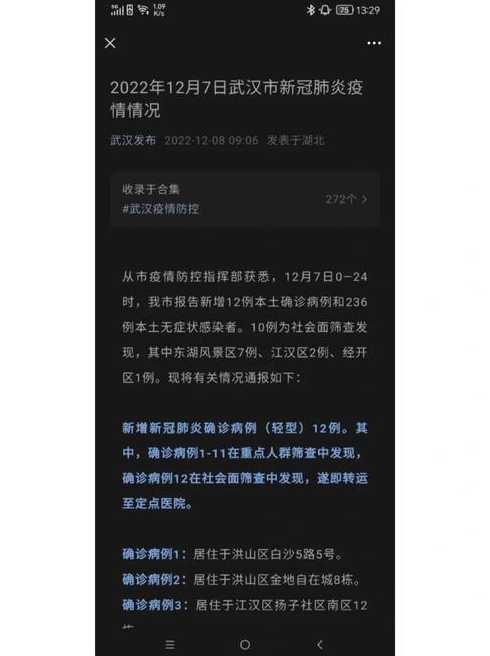 武汉市疫情最新消息(武汉市新冠疫情最新情况)