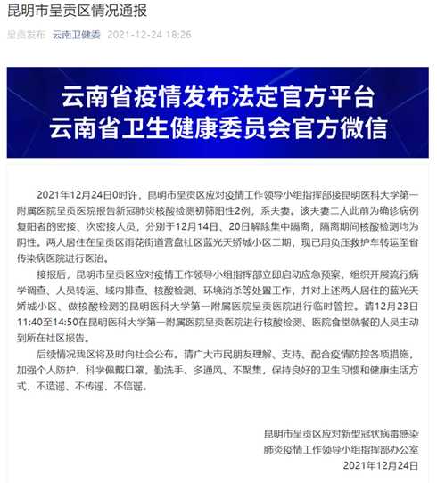 呈贡疫情【呈贡新型肺炎真实情况】