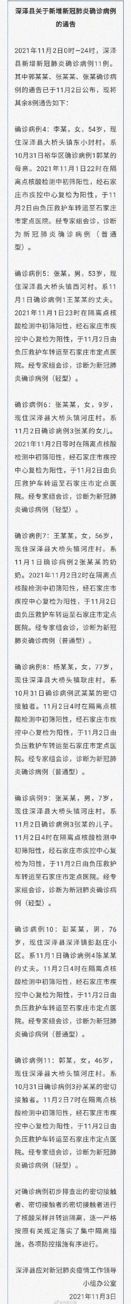 石家庄疫情最新消息今天新增(石家庄疫情最新消息今天新增人数)