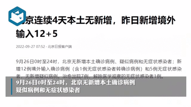 北京新增境外输入病例11例〖北京新增境外输入病例11例〗