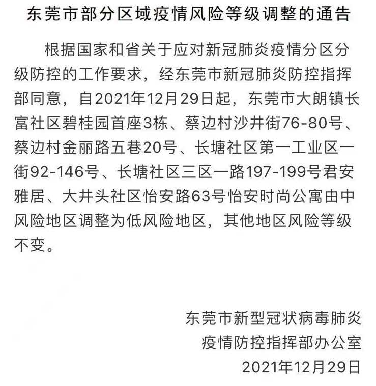 东莞大朗疫情风险等级(东莞大朗新增1例无症状)