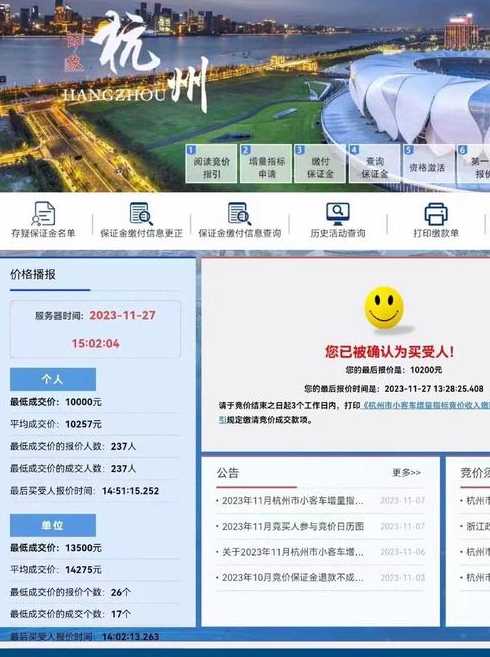 小汽车摇号查询结果查询杭州(小汽车摇号最新结果查询杭州)