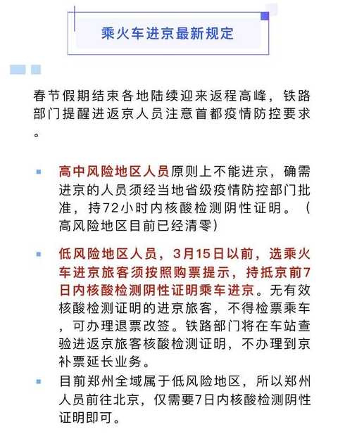 核酸检测返乡必备(返乡人员核酸检测要求)