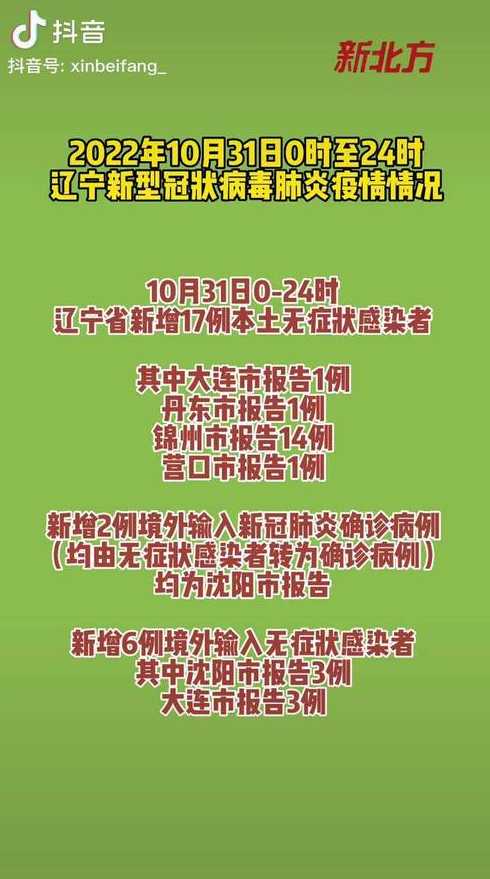 大连新增24例无感染(大连新增24例无症状感染者活动轨迹)