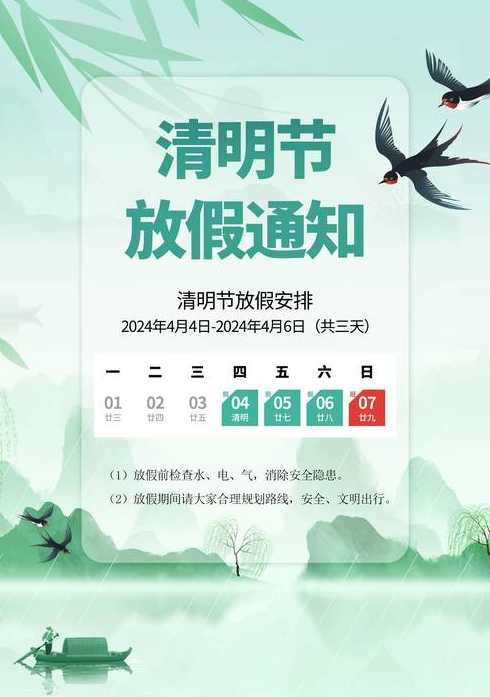 清明节放假2024(25清明节放假安排)