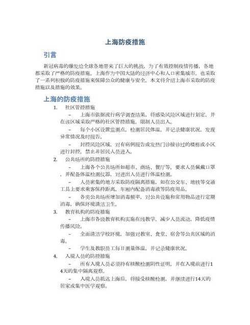上海最新防疫措施规定(上海最新防疫措施规定公告)