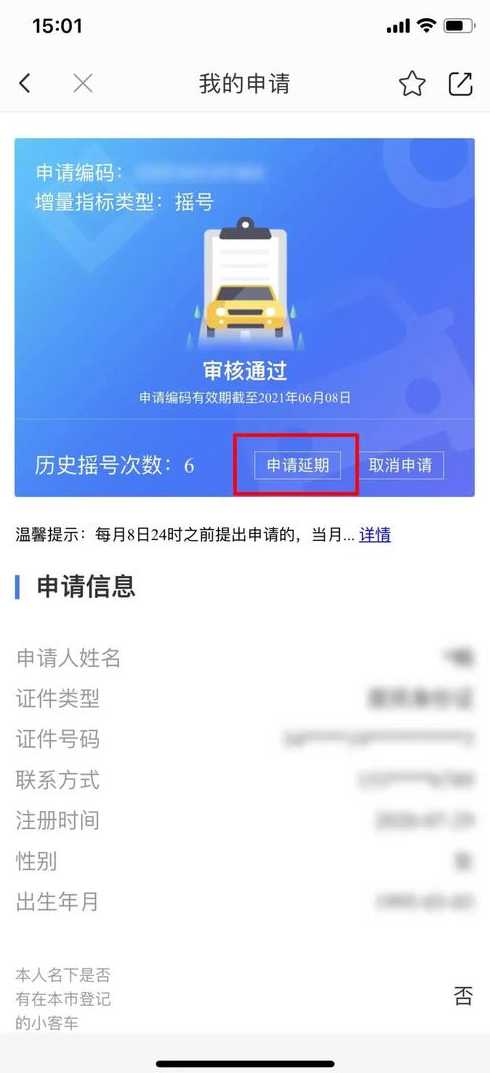 杭州摇号结果查询〖杭州摇号结果查询系统〗
