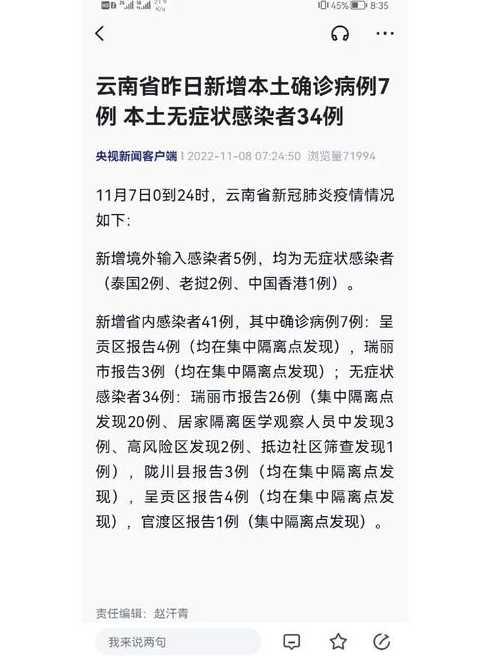 云南新增本土确诊4例(云南新增确诊本土7例)