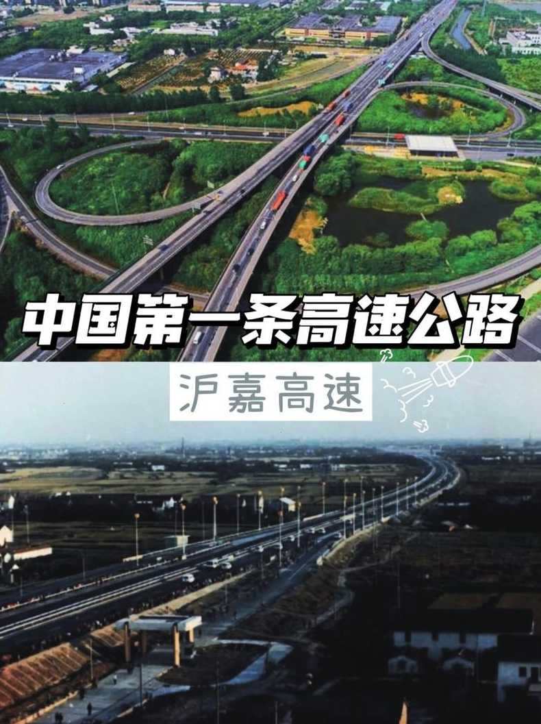 沪嘉高速(沪嘉高速是中国第一条高速公路吗)