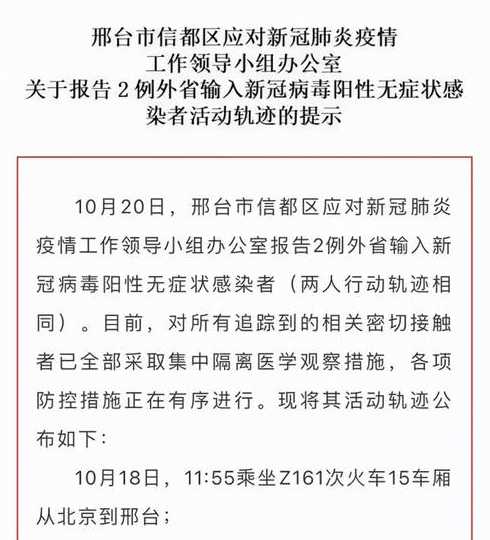 河北邢台疫情〖河北邢台疫情防控最新通知〗