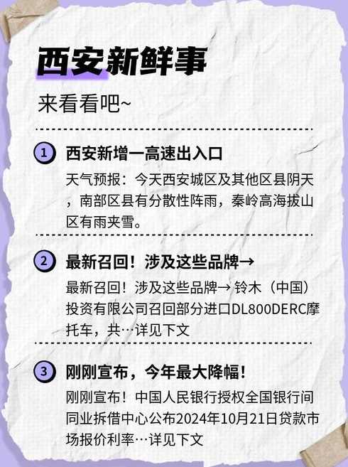 西安新增(西安新增一高速出入口)