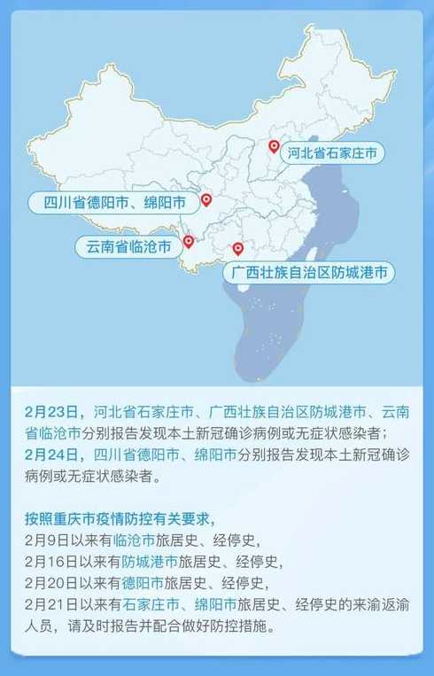重庆疫情会不会成为第二个【重庆疫情会反弹吗】