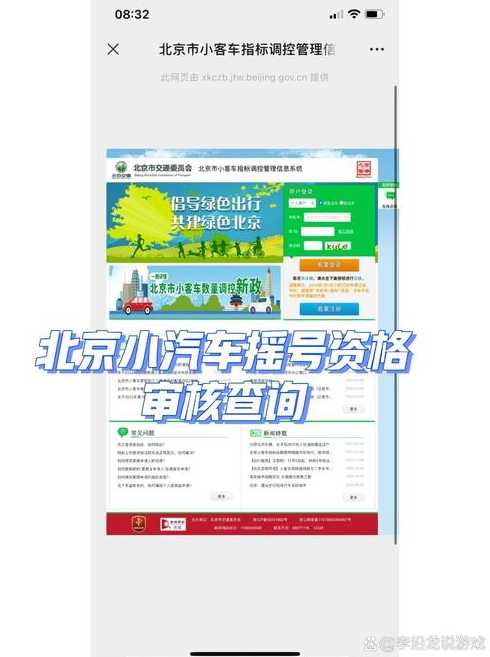 北京小汽车摇号官网查询系统(北京小汽车摇号官网查询系统北京小汽车摇号申请)