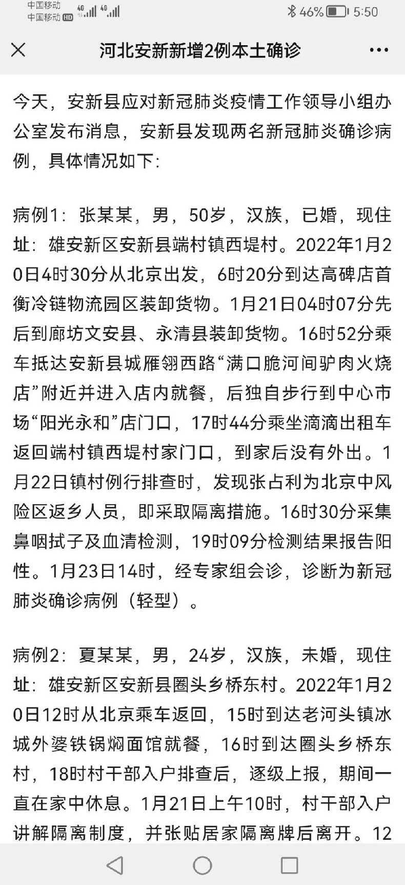 雄安新区疫情(雄安新区疫情最新情况)