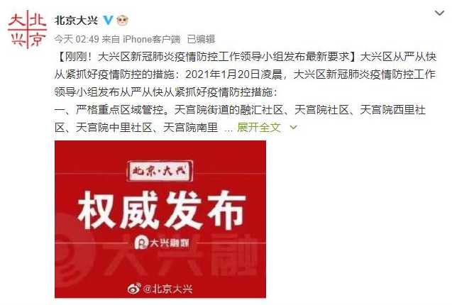 北京禁止出京的文件【北京不让出京官方文件】