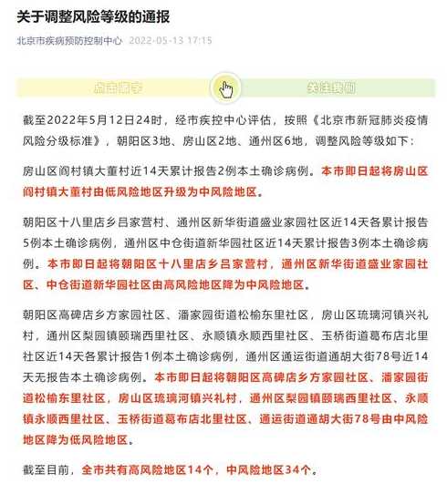 北京中高风险地区_北京中高风险地区划分最新