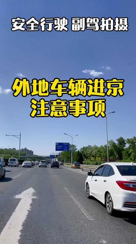 去北京开私家车方便吗(去北京开车把车放到什么地方合适)
