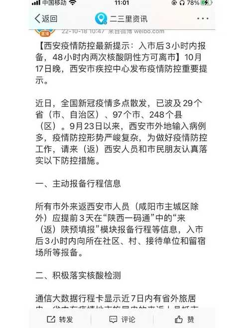 离开西安需报备审批(离开西安需要隔离吗)