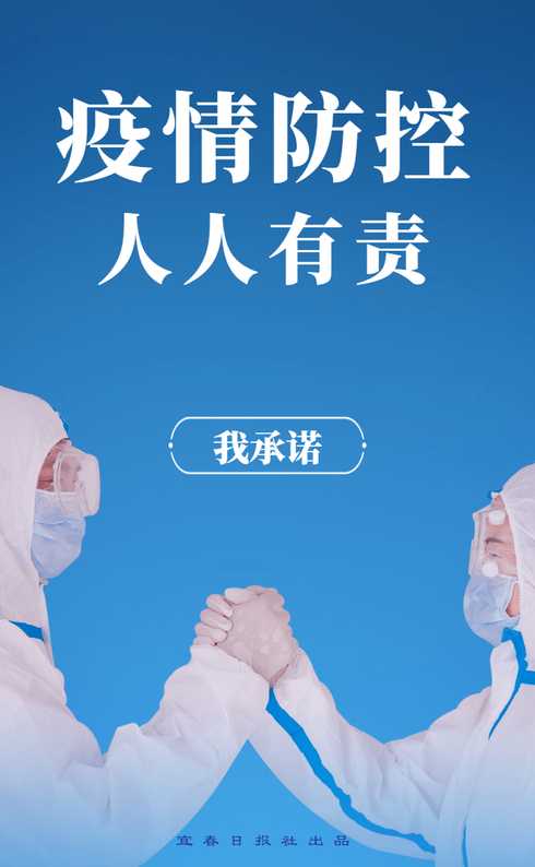 人人有责疫情〖防疫,人人有责〗