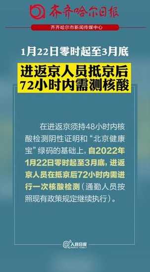 22日起抵京后72小时内需核酸检测(进京核酸72小时是检验时间还是出报告时间)