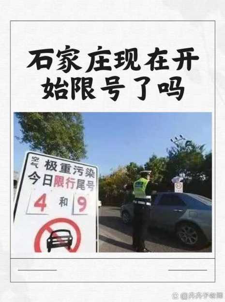 今日石家庄限号查询(今日石家庄限号查询几点到几点)