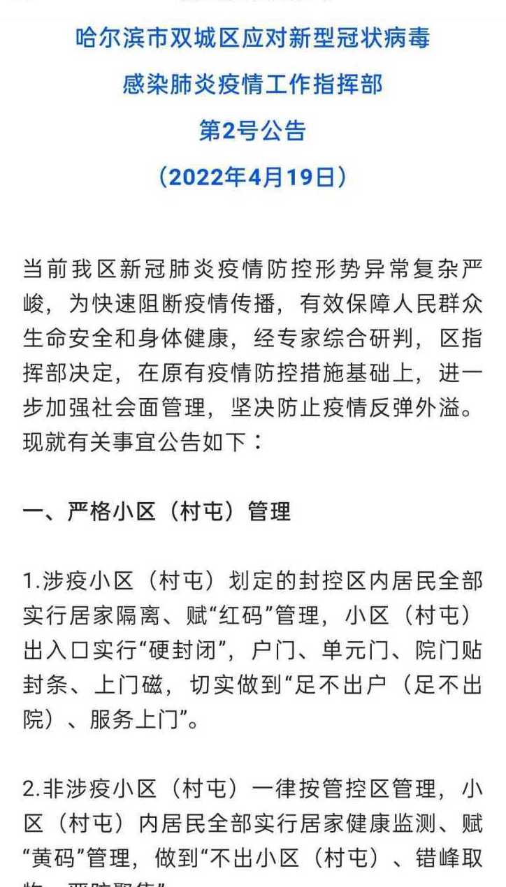 哈尔滨的最近疫情_哈尔滨最近疫情事件详细介绍