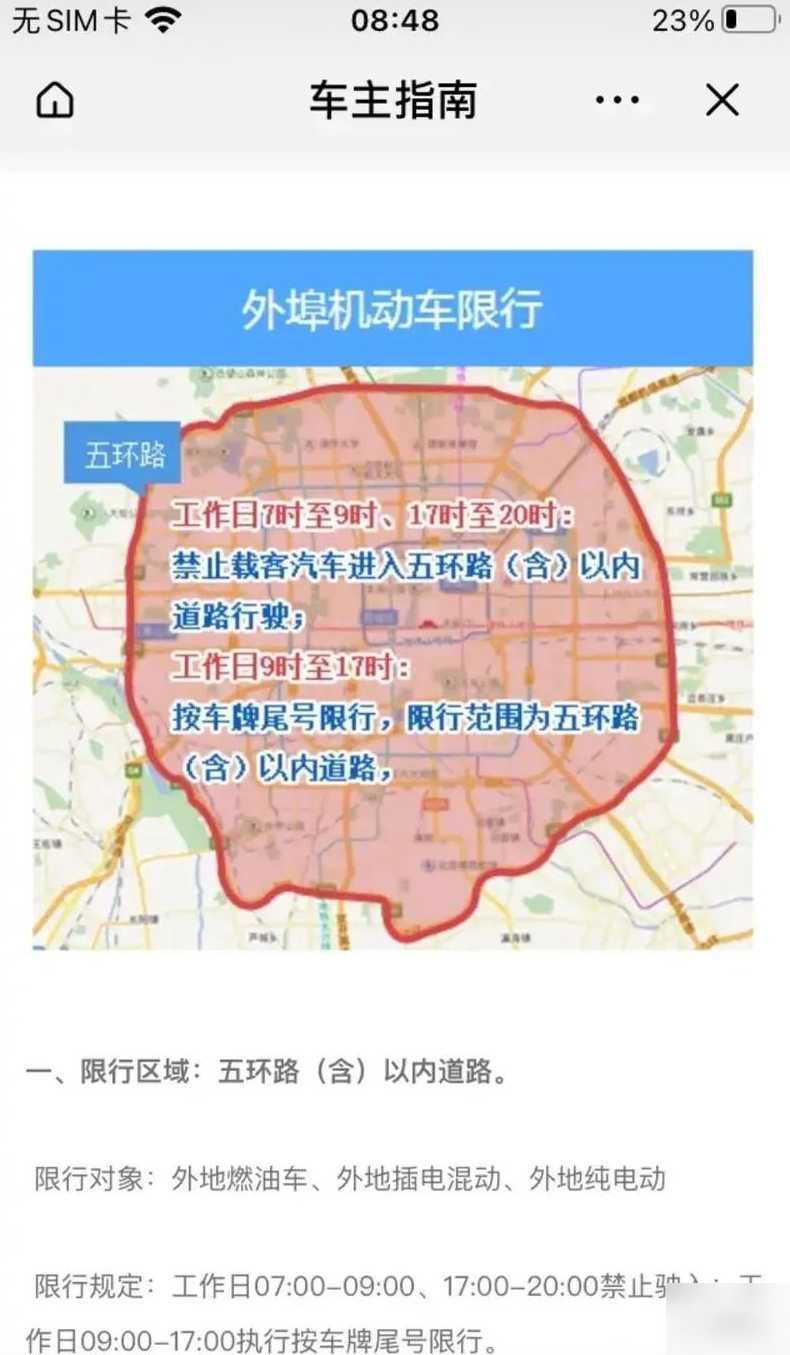 山东车牌限行的城市_山东哪个城市车辆限行?