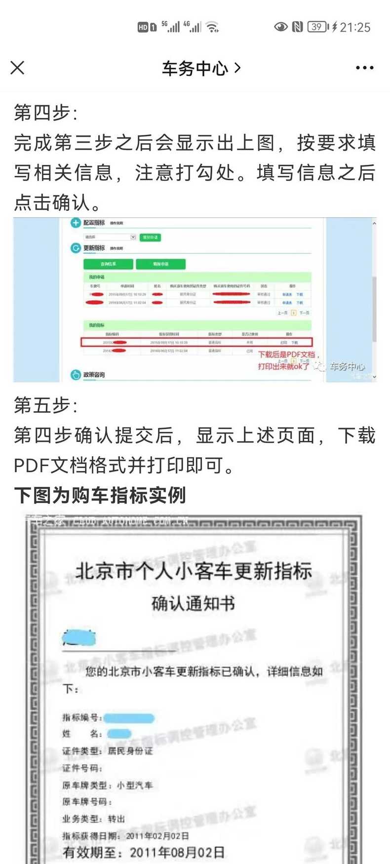 北京小客车指标申请(北京小客车指标申请日期)
