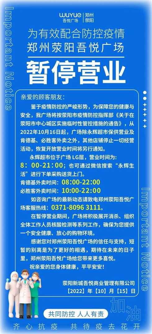 河南郑州多家商场暂停营业〖郑州商场还营业吗〗