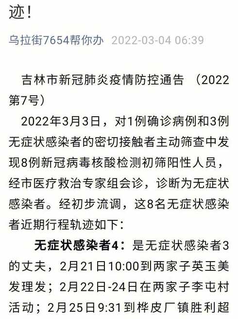 吉林疫情防控【吉林疫情防控最新消息今天】