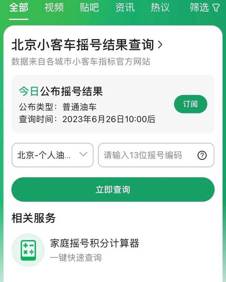 车辆摇号结果查询【车辆摇号结果查询国产黄色元码视频】