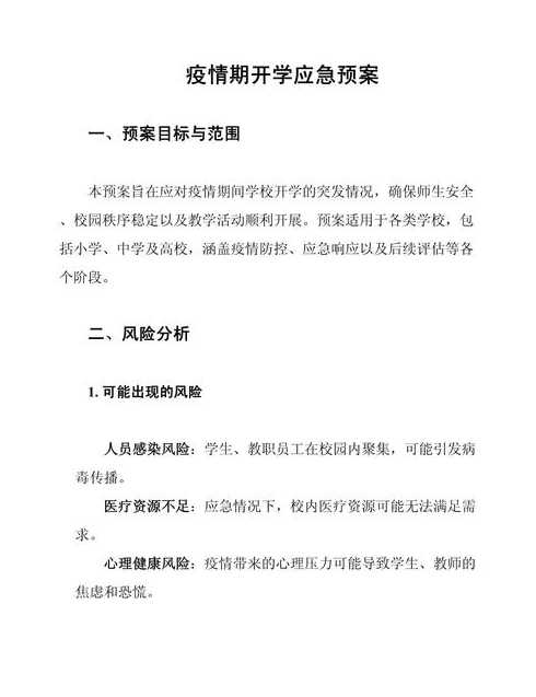 大学开学防疫指南_大学开学防疫应急预案
