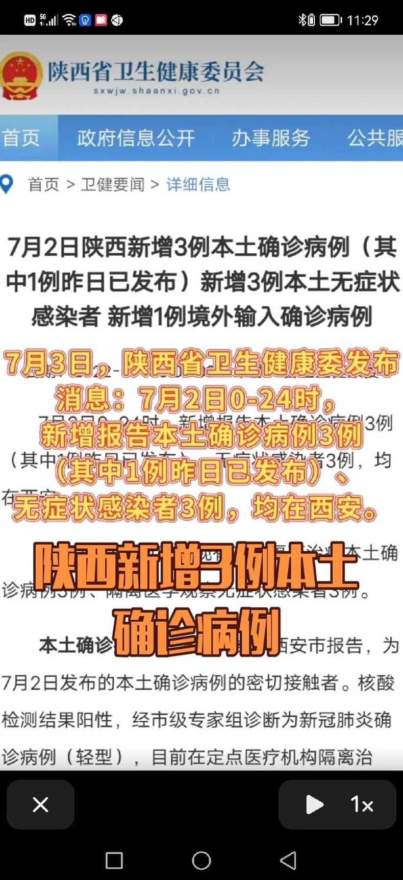陕西新增3例本土确诊病例(陕西新增3例本土确诊病例是哪里的)