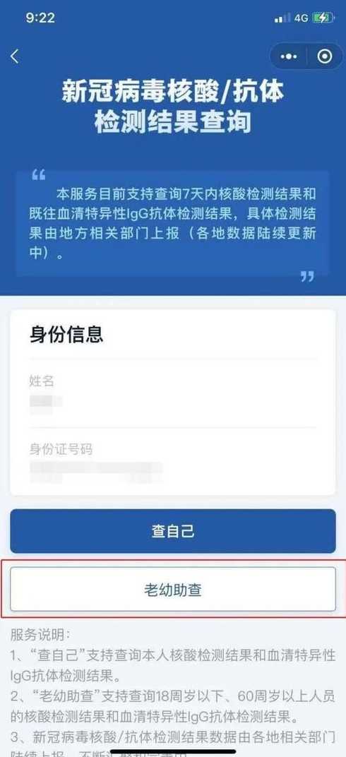 北京核酸检测结果查询〖北京核酸检测结果查询小程序〗