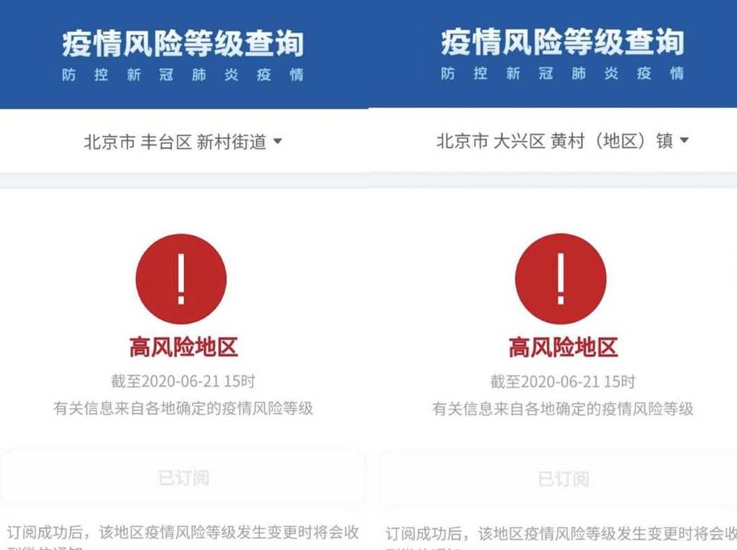北京2地升为高风险〖北京升级高风险〗