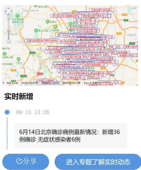北京疫情查询(北京 疫情 报告)