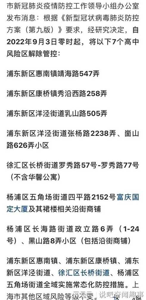 上海最新发布的疫情（上海发布最新疫情分布）