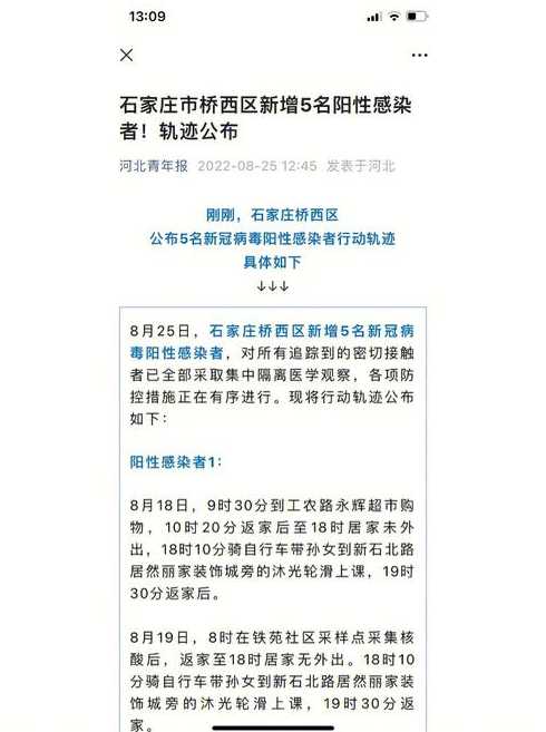 石家庄疫情最新消息今天新增了15例(石家庄疫情最新消息确诊19例)