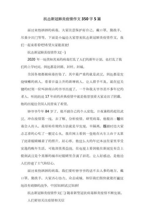 抗击疫情作文〖抗击疫情作文400字左右〗