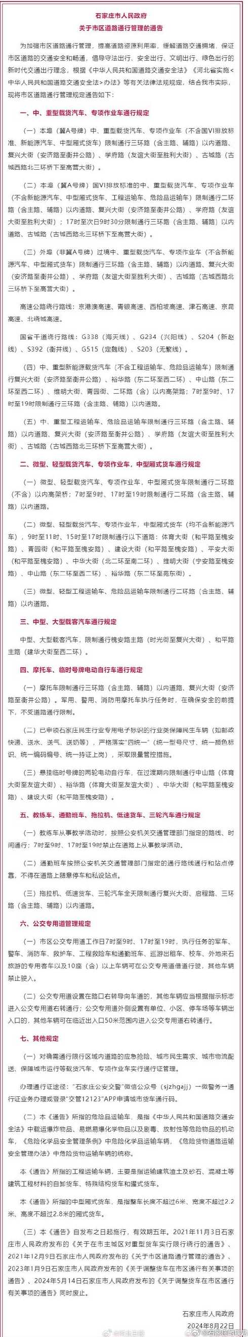 石家庄限行处罚扣分吗_石家庄限行违规怎么处罚