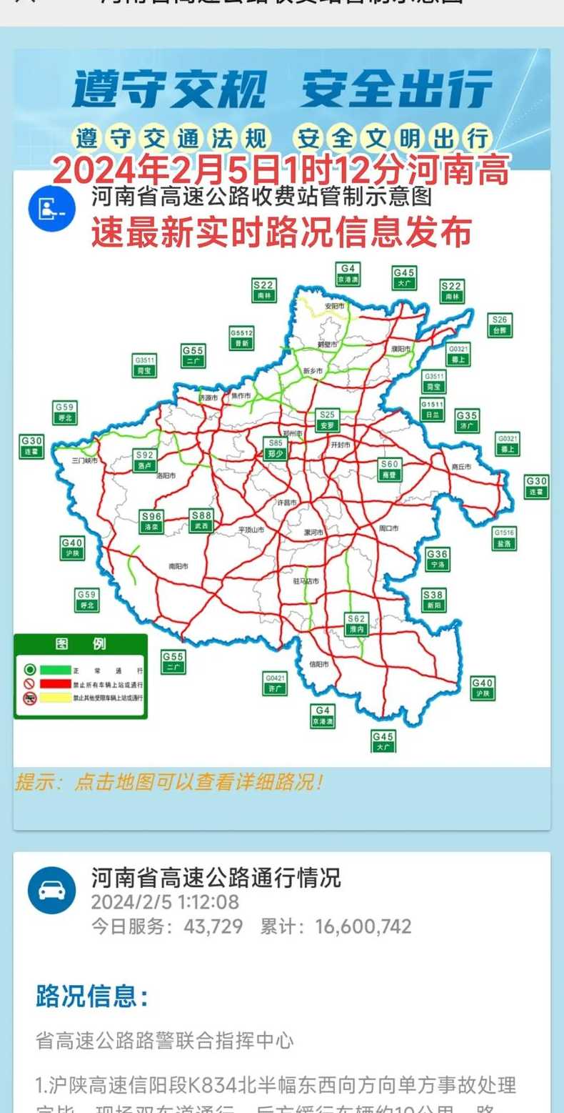 河南高速路况查询电话号码（河南高速路况实时电话查询）