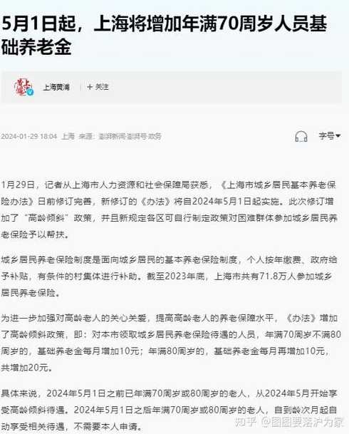 上海养老金上调公布〖上海养老金上调公布 新闻报道是真的吗〗