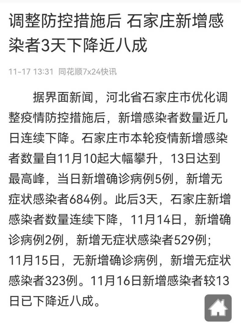 石家庄新增感染者3天下降近八成（石家庄新增几例病例）