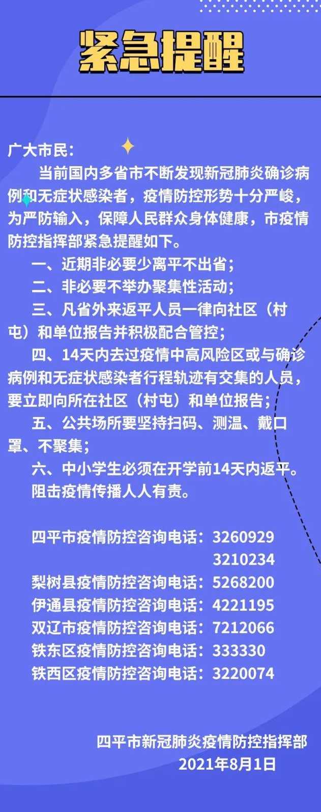 吉林疫情5点释疑（吉林疫情紧急通告最新）